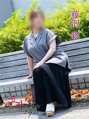 藤沢彩