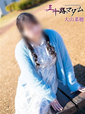 大山菜穂