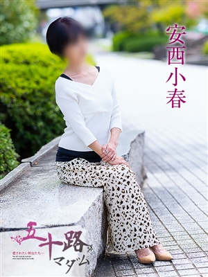 安西小春