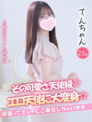 てん