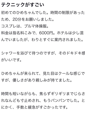 ひめ