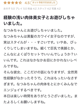 なつみ