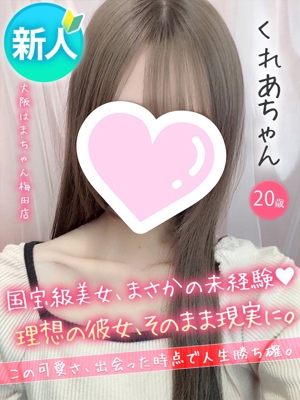 くれあ