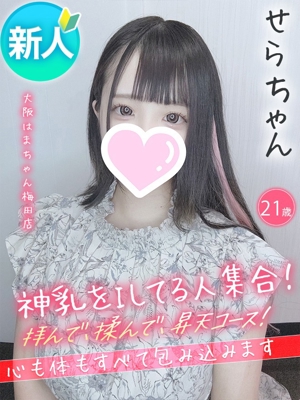 せら