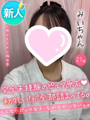 みい