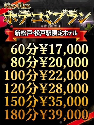 ホテコミプランはじめました!!