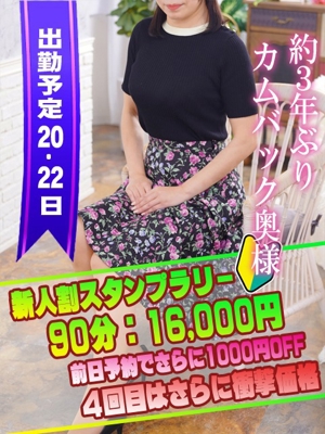 まお奥様