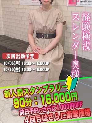 さき奥様