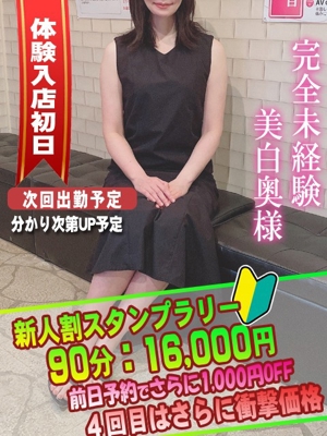 さら奥様