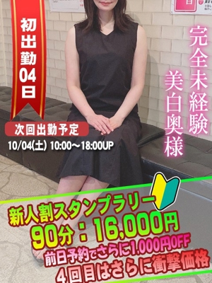 さら奥様