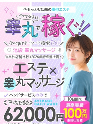 【求人情報】稼げるエステ