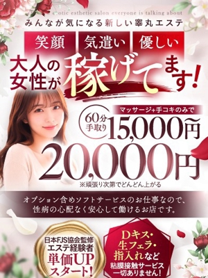 【求人情報】稼げるエステ