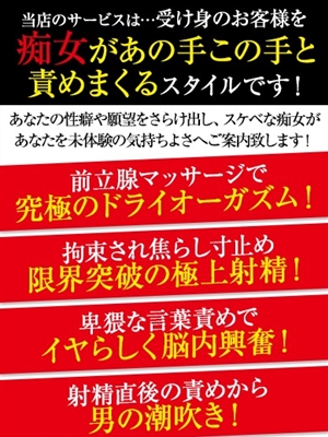 【満足度120％】悶絶M性感コースとは