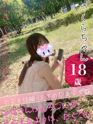 さくら