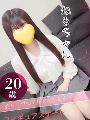 ねる
