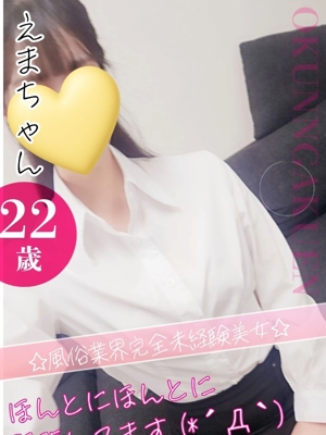 えま