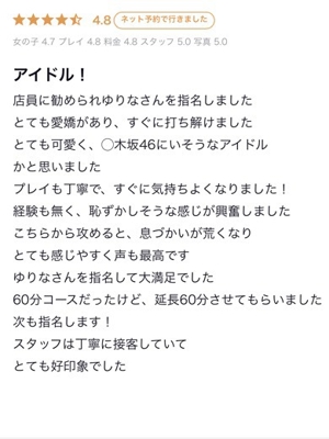 ゆりな