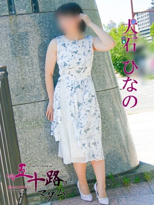 大石ひなの