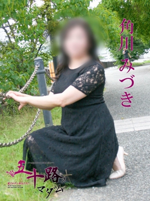 角川みづき