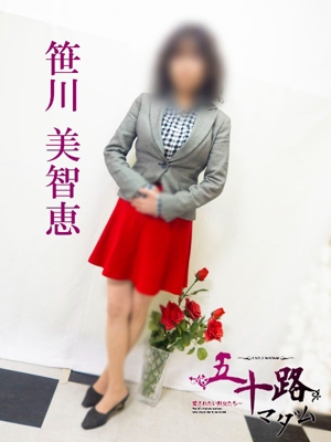 笹川美智恵
