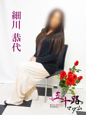 細川泰代