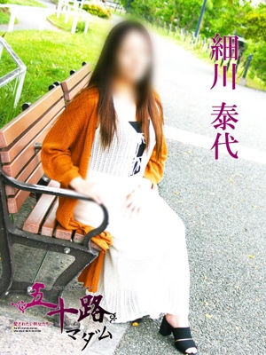 細川泰代