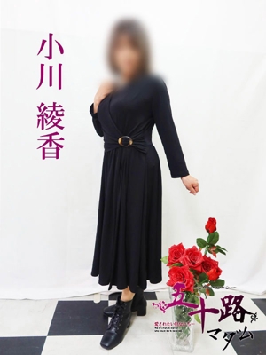 小川綾香
