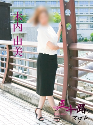 木内由美