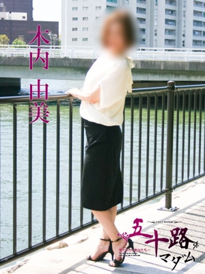 木内由美