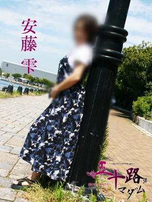 安藤雫