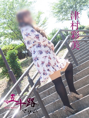津村彩美