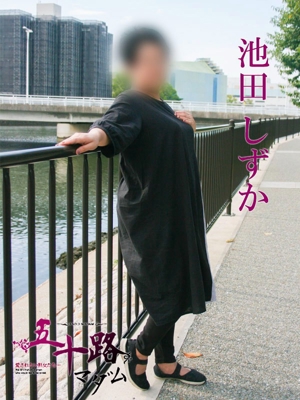 池田しずか