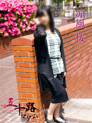 涼風桜