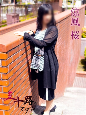 涼風桜