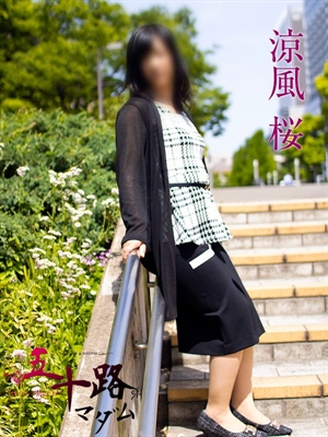 涼風桜