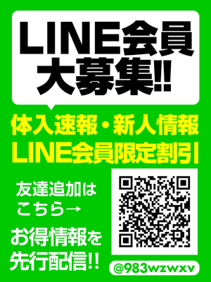 LINE会員大募集