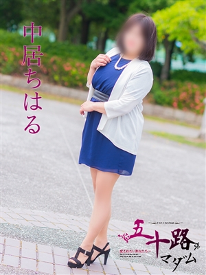 中居ちはる