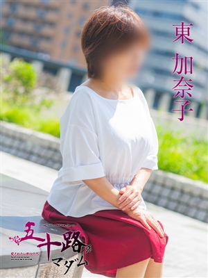 東加奈子
