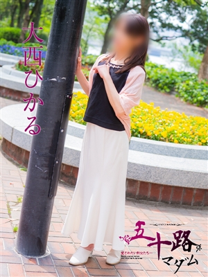 大西ひかる