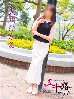 大西ひかる