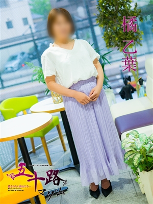 橘乙葉
