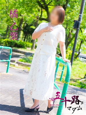 橘乙葉