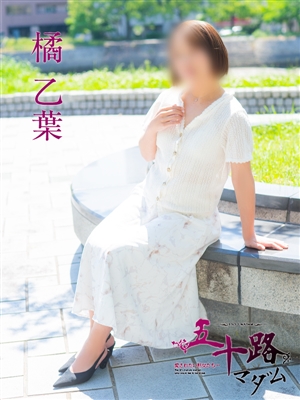 橘乙葉