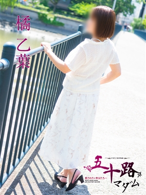 橘乙葉