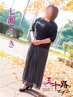 七瀬さつき