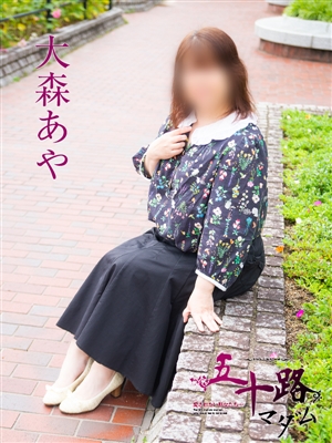 大森あや