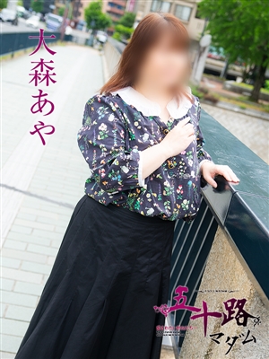 大森あや