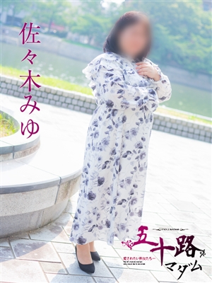 佐々木みゆ