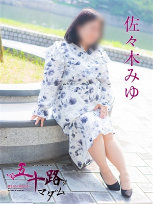 佐々木みゆ