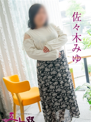 佐々木みゆ